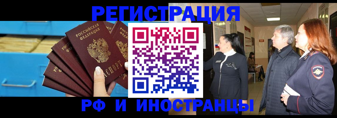 прописка в Гусиноозёрске