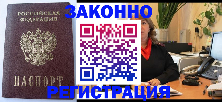 временная прописка в Гусиноозёрске