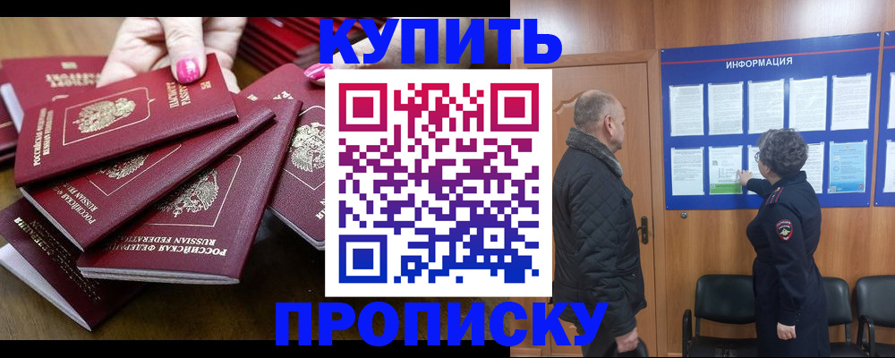 прописка штамп в Гусиноозёрске