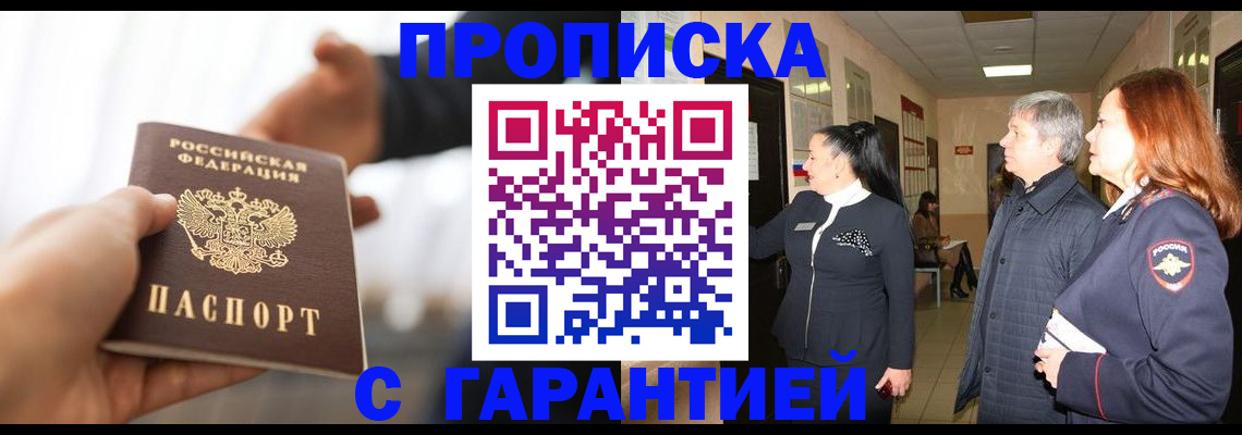 прописка 2025 в Гусиноозёрске