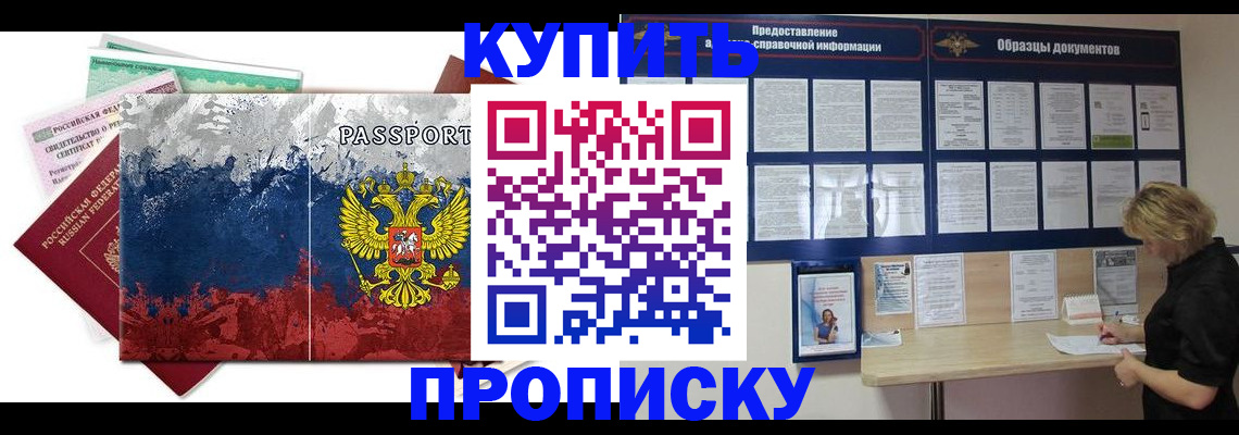прописка в квартире в Гусиноозёрске